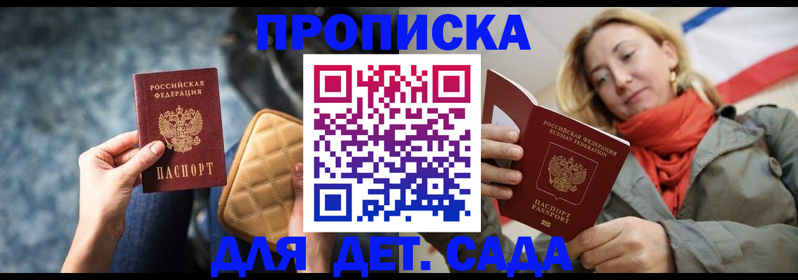 прописка в Новоалтайске