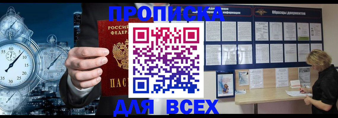 временная регистрация недорого в Новоалтайске