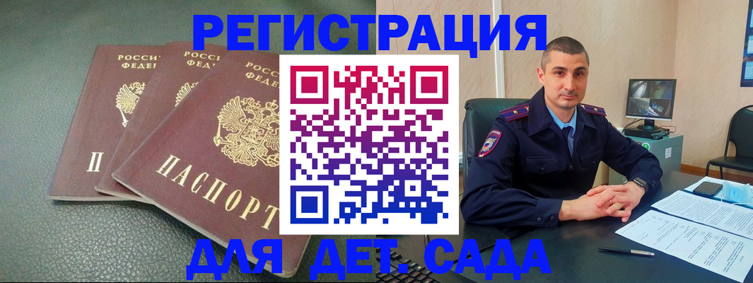 регистрация для дет. сада в Новоалтайске
