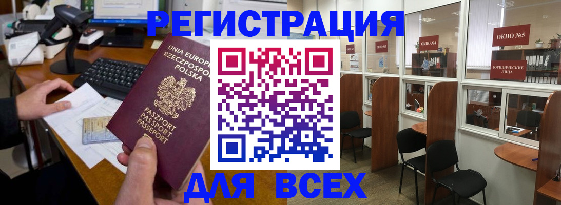 прописка регистрация в Новоалтайске