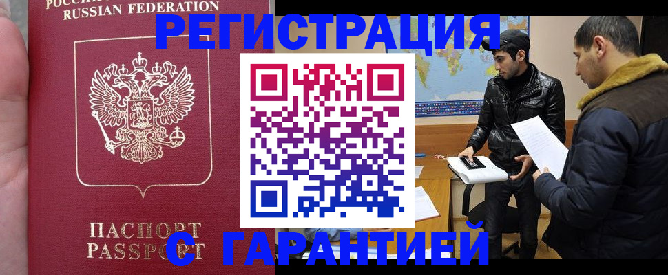 прописка регистрация в Новоалтайске