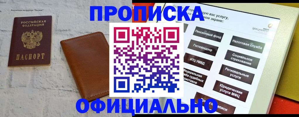 временная регистрация в квартире в Новоалтайске