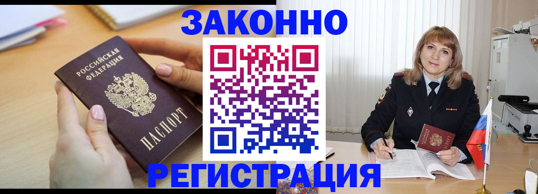 прописка для кредита в Новоалтайске