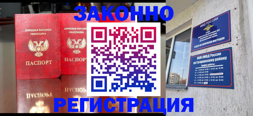 временная регистрация законно в Новоалтайске