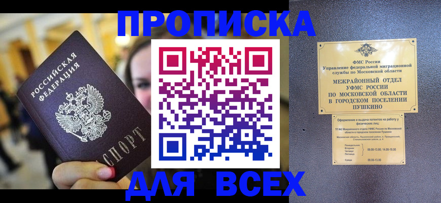 временная регистрация законно в Новоалтайске