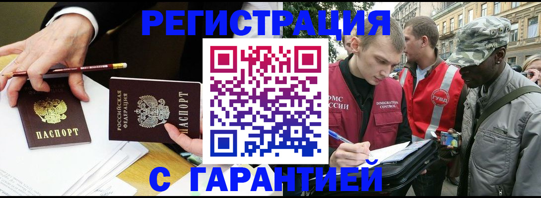 временная регистрация адрес в Новоалтайске