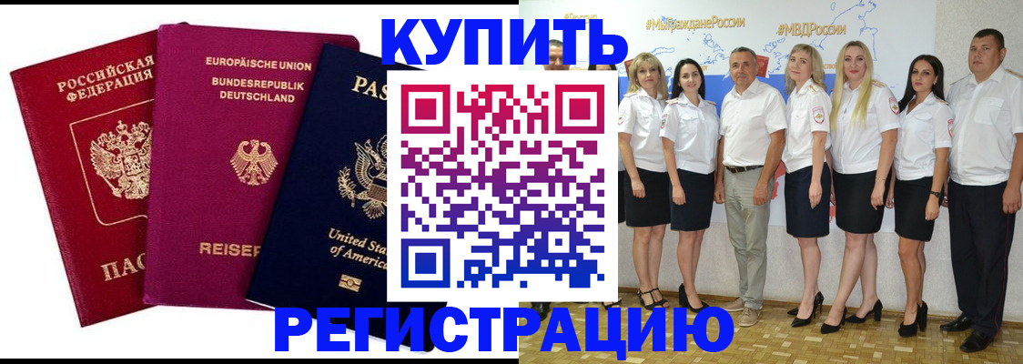 прописка в квартире в Новоалтайске