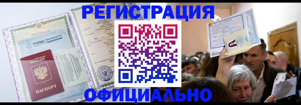 временная регистрация собственник в Новоалтайске